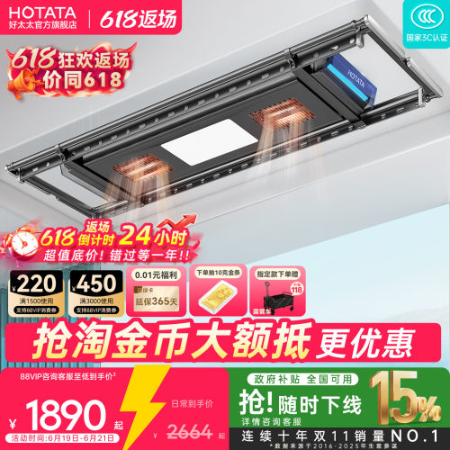 政府补贴好太太全功能晾衣机