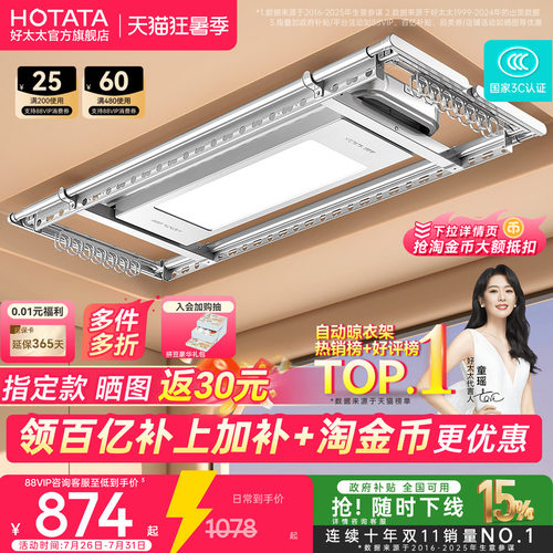 好太太TOP电动晾衣架