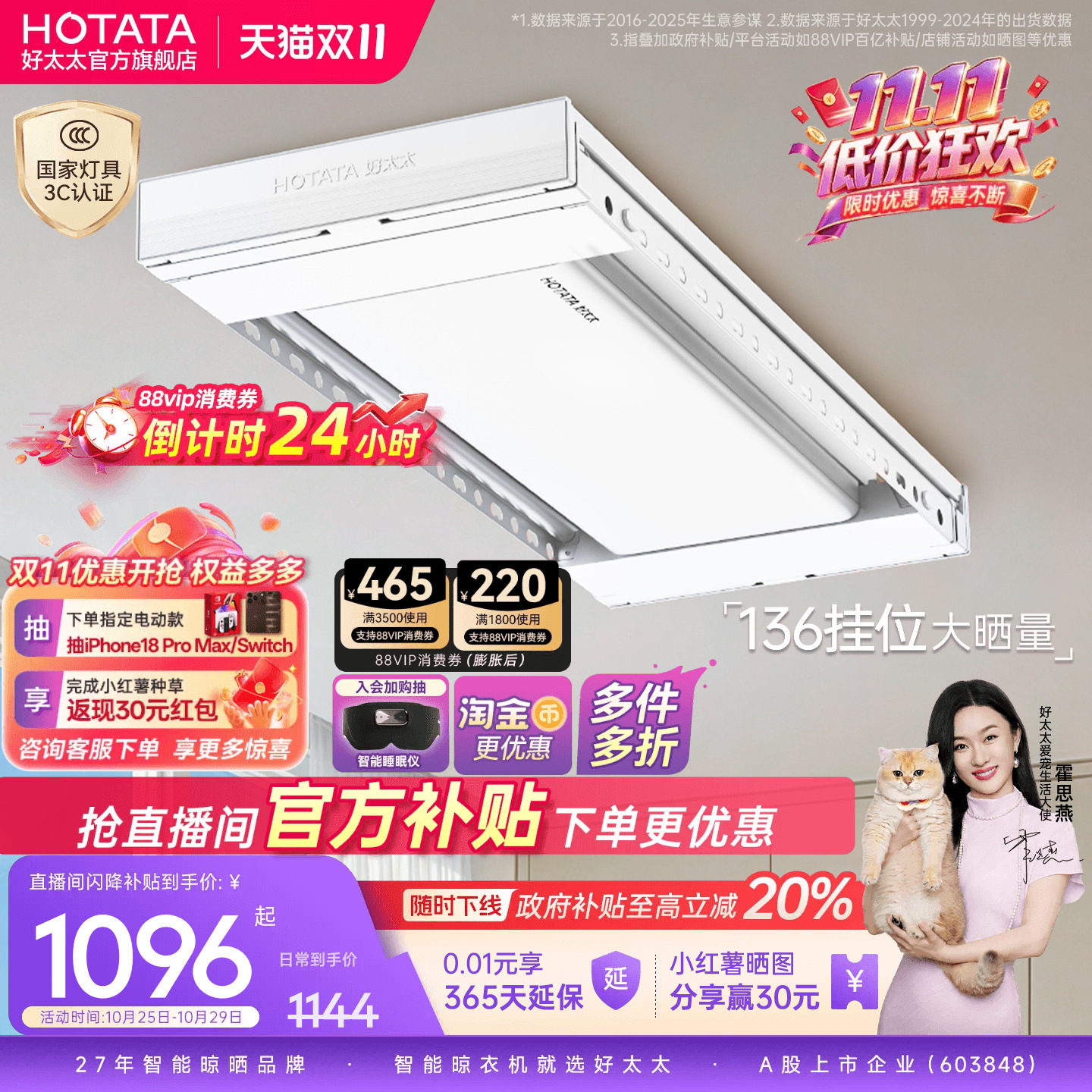 好太太TOP1电动晾衣架