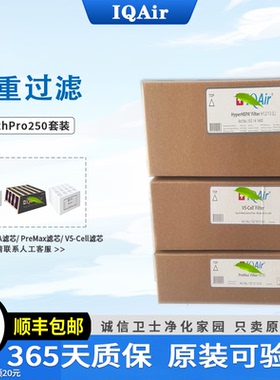 原装IQAir空气净化器HP250替换滤网PreMax+V5+HyperHEPA全套滤芯