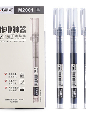 晨光作业神器Z-1速干走珠中性笔arpm2001全针管大容量签字笔水笔