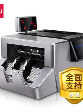 点钞机A类验钞机新版三屏全智能银行专用办公得力2126冠字号识别