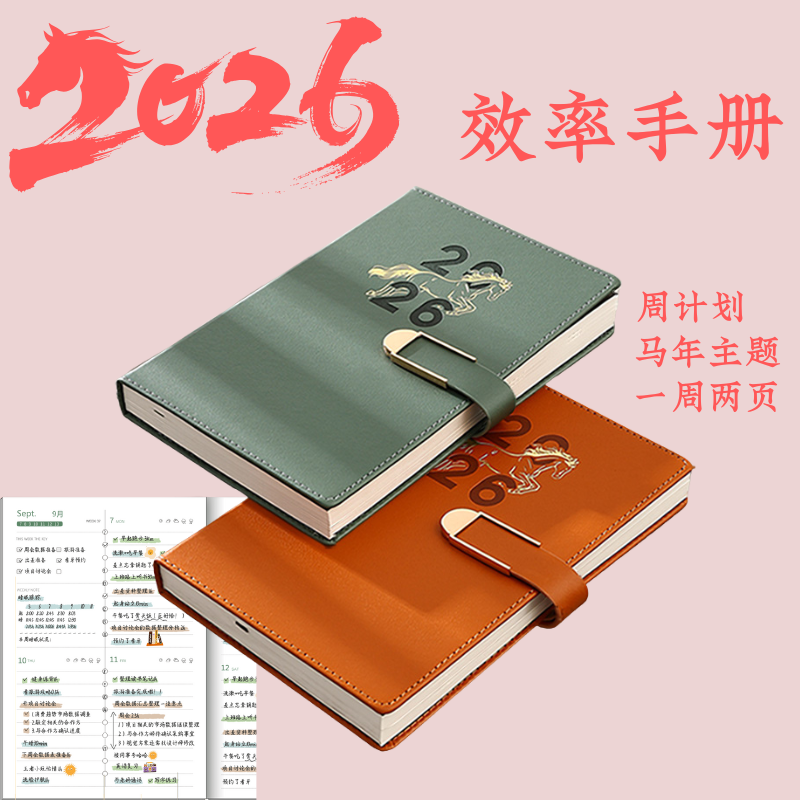 会议纪要本商务日程计划本小秘书