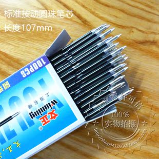 圆珠笔芯标准定位元珠笔芯带卡头通用按动圆珠笔替芯红蓝黑可选