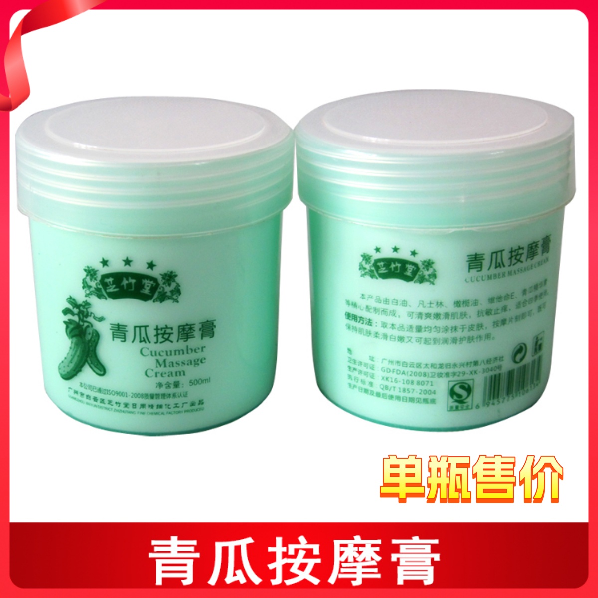 青瓜按摩膏面部身体美容院装足疗膏辅助刮痧油面部刮痧乳按摩油