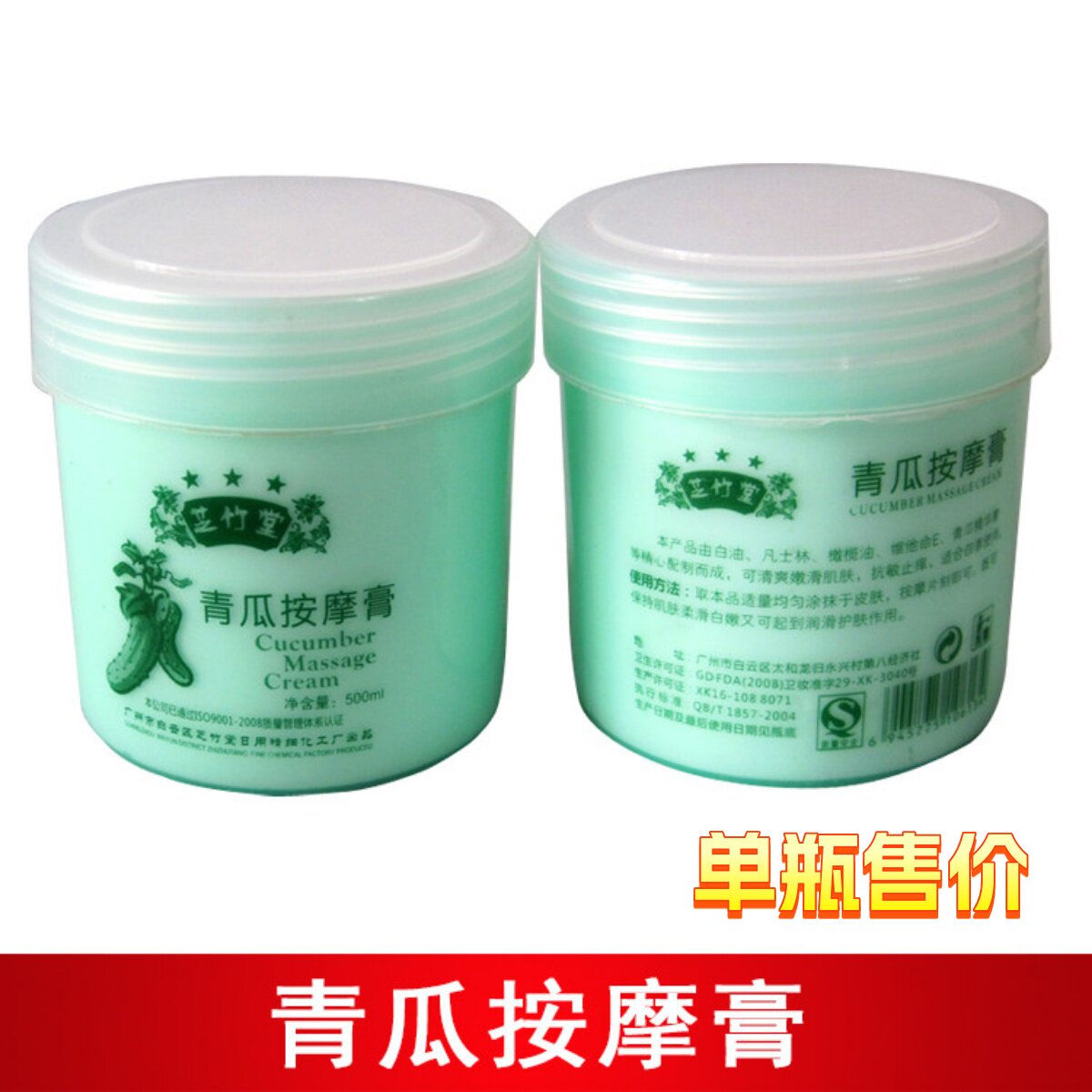 青瓜按摩膏面部身体美容院装足疗膏辅助刮痧油面部刮痧乳按摩油