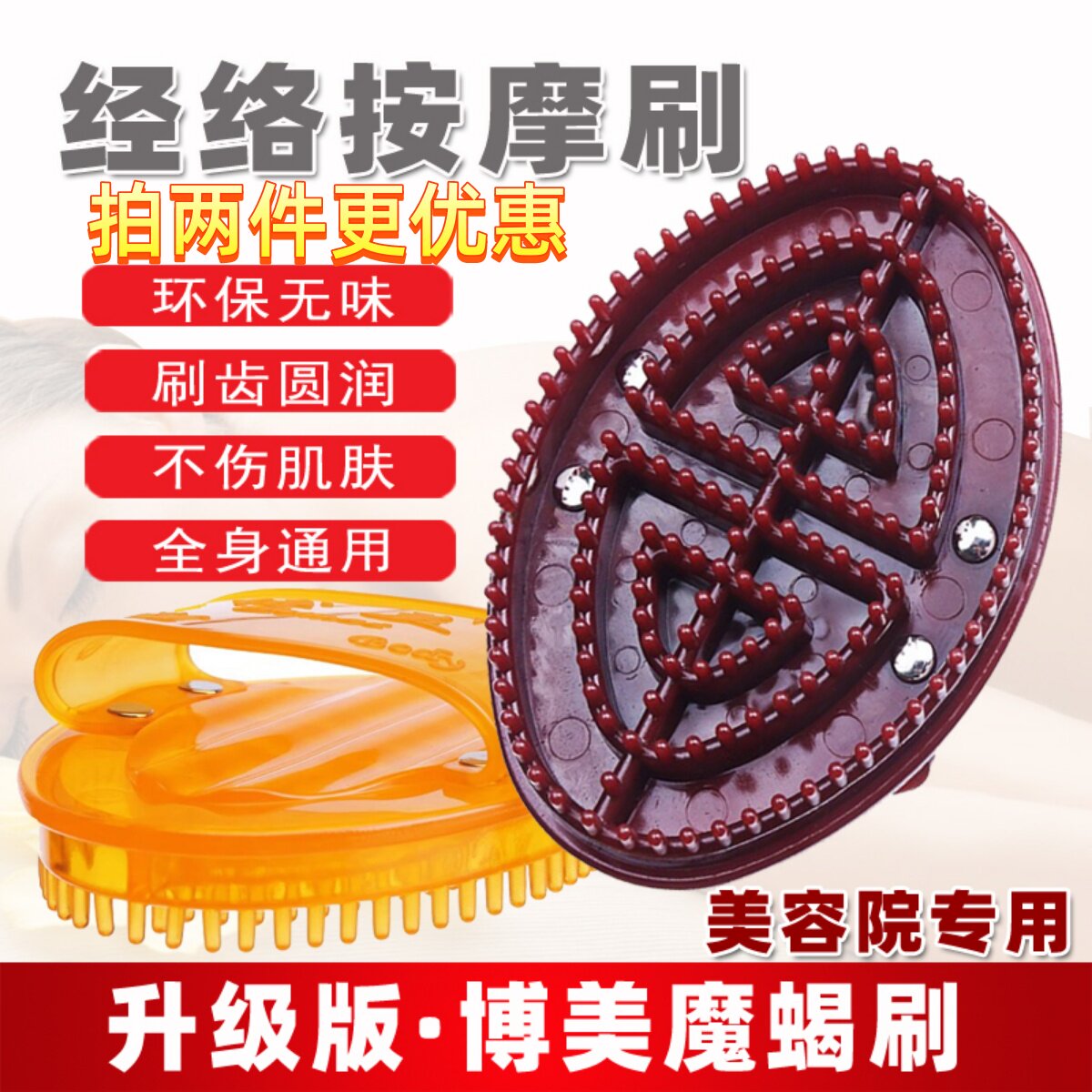 美容院专用魔蝎经络刷刮痧