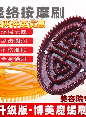 美容院专用魔蝎经络刷刮痧