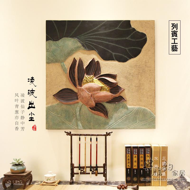 荷花装饰画无框画壁挂树脂墙饰墙贴挂件立体浮雕挂画凌波出尘壁饰图片