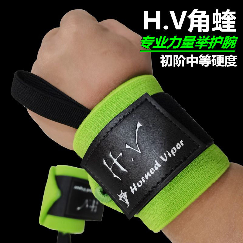 H.V角蝰力量举护腕专业保护强力支撑粉色黄色深蹲卧推稳固手绑腕