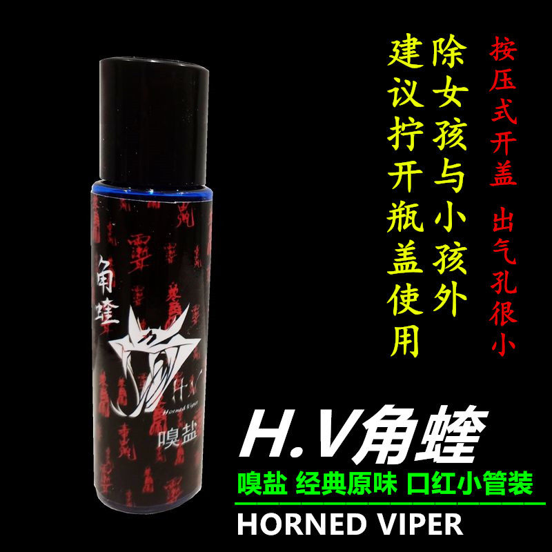 新款角蝰小瓶嗅盐加强神经募集力量举冲击大重量用便携口红装方便