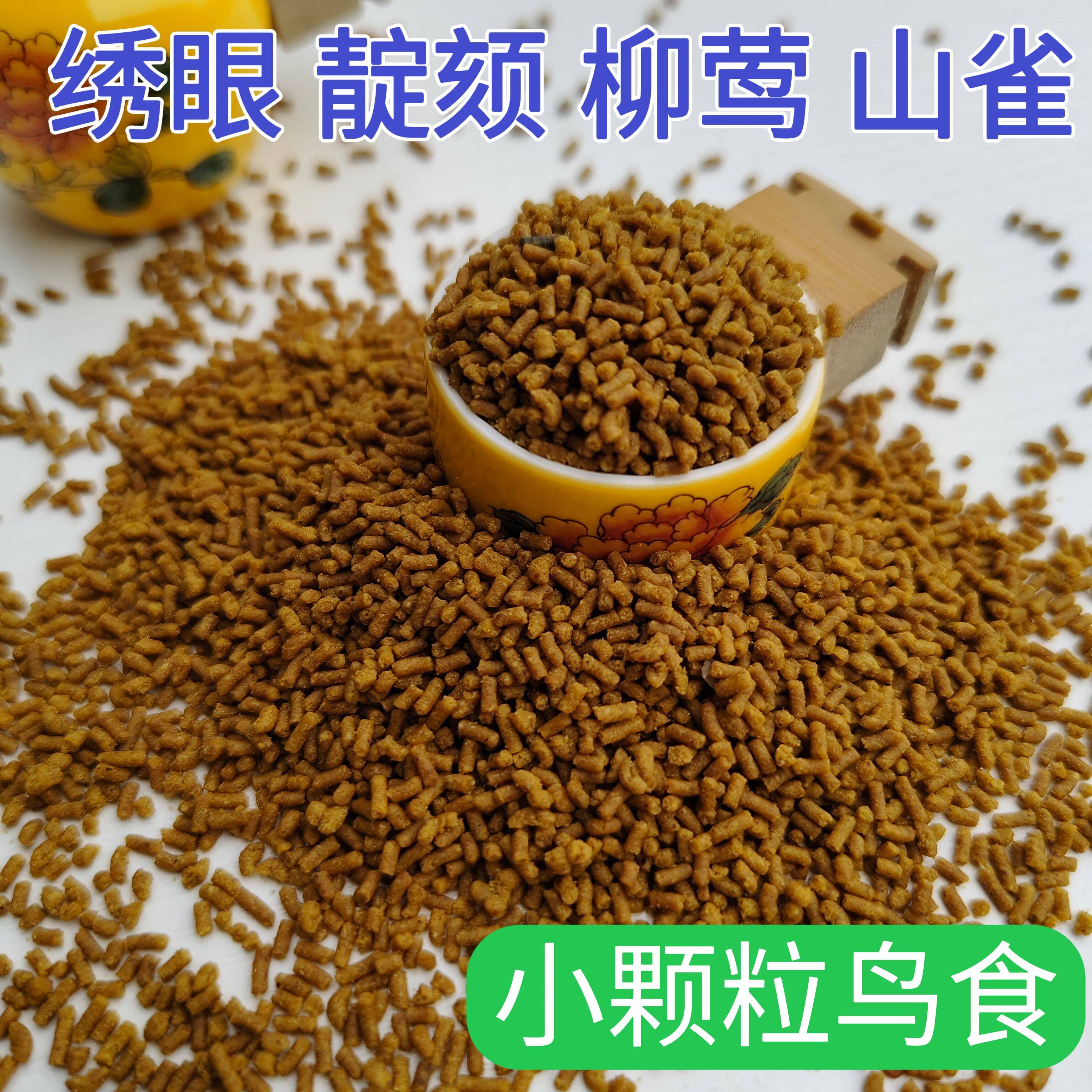 红靛颏蓝点颏绣眼鸟食相思鸟红脖蓝脖鸟食饲料鸟粮颠颏粮