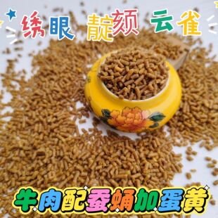 绣眼靛颏鸟食点颏鸟食相思鸟绣眼鸟食红子鸟食饲料鸟粮秀眼鸟食