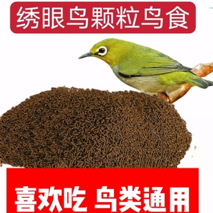 升级绣眼鸟食饲料红耳鹎靛颏北红尾鸲白腹幽鹛麦遛子鸟相思鸟通用