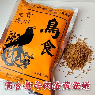 贵州妙歌蚕蛹鸟食生源228画眉鸟食专用鸟食百灵鸟食饲料画眉饲料