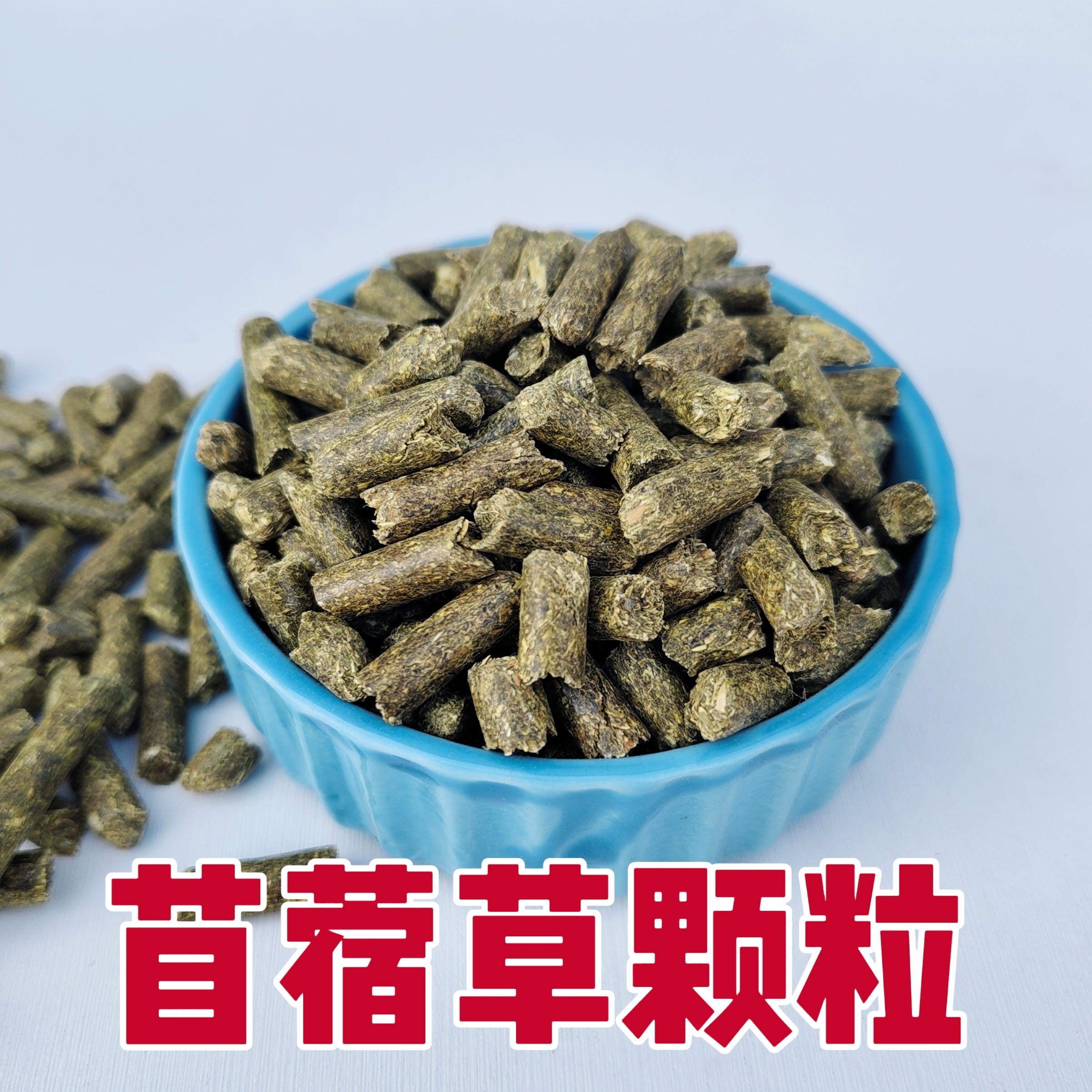 苜蓿草颗粒兔子成兔龙猫豚鼠荷兰猪磨牙零食宠物喂兔子草料,宠物/宠物食品及用品,兔兔磨牙,淘宝优惠券,粉丝福利购,淘宝优惠卷