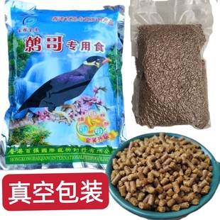 香港百强鸟食 鹩哥八哥鸟食饲料 鸟粮 双层真空包装包邮