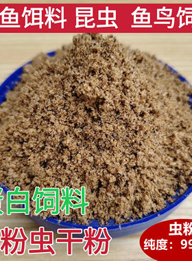 面包虫黄粉虫粉黑子鸟食昆虫蚂蚁蟋蟀守宫蜥蜴壁虎爬宠饲料鱼饵