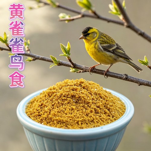 黄雀鸟食饲料苏鸟苏雀