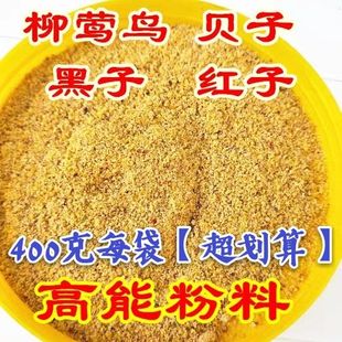 【1号】红子贝子黑子柳莺鸟食料大山雀绣眼靛颏鸟粮粉面