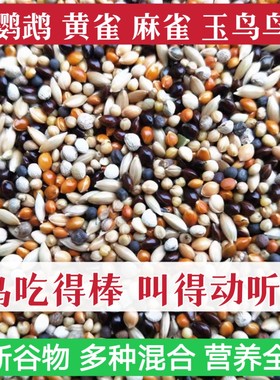 鹦鹉鸟食金青虎皮牡丹文鸟玉鸟