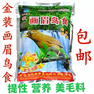 香港百强金装画眉鸟食饲料鸟食料唱鸟斗鸟粮百灵饲料