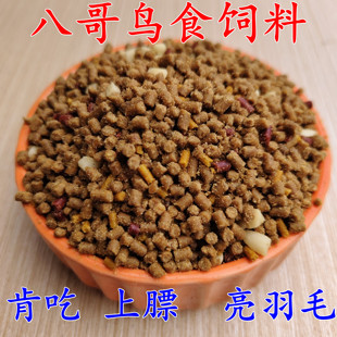 营养鲜食八哥鸟食鹩哥鸟鸟食乌鸫鸟百舌鸟饲料鸟粮