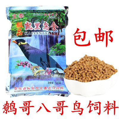 饲料鸟食凯里鸟粮鹩哥饲料