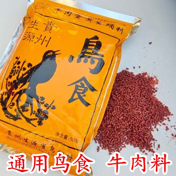 贵州生源妙歌228牛肉蛋黄蚕蛹画眉鸟食饲料黄鹂百灵云雀四喜鸟粮