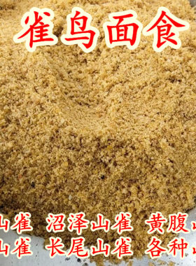 绣眼点颏红子贝子点子黑子鸟食
