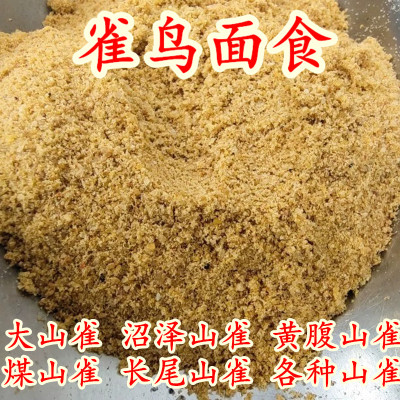 绣眼点颏红子贝子点子黑子鸟食