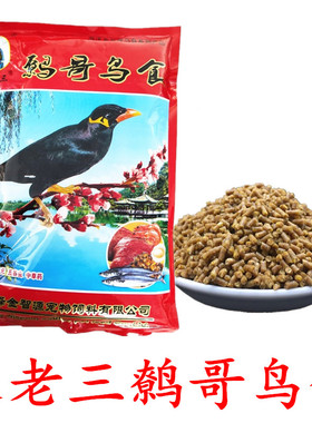 朱老三鹩哥鸟食八哥饲料鸟粮乌鸫鸟粮百舌鸟红嘴山鸦饲料