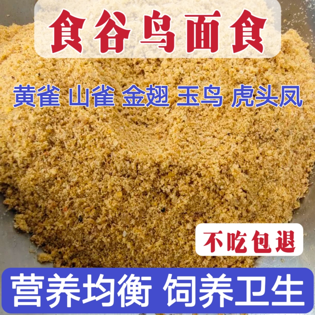 贝子红子黑子点子鸟食饲料