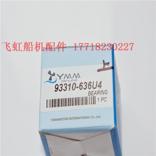 曲轴上轴承93310 雅马哈 2冲75 85匹船外机 台湾YMM 636U4