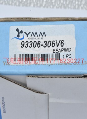 雅马哈船外机配件 2冲40匹曲轴下轴承93306-306V5 冲锋舟橡皮艇