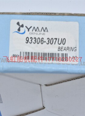 雅马哈新老款40匹船外机曲轴轴承 上93306-307UO  冲锋舟橡皮艇