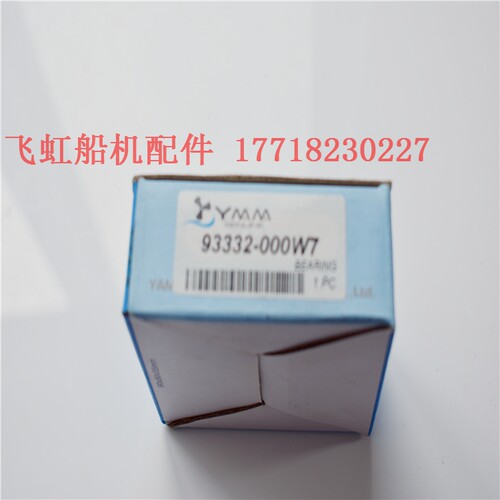 雅马哈齿轮箱轴承台湾船外机