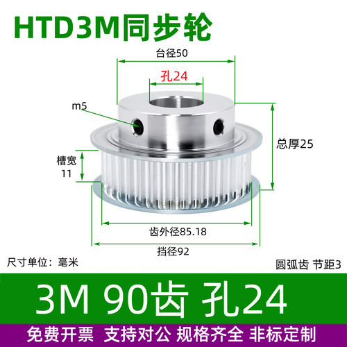 同步带轮铝合金HTD-3-M-90齿