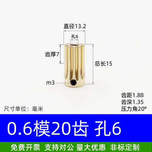 黄铜0.6模20~29齿齿圆柱直齿轮