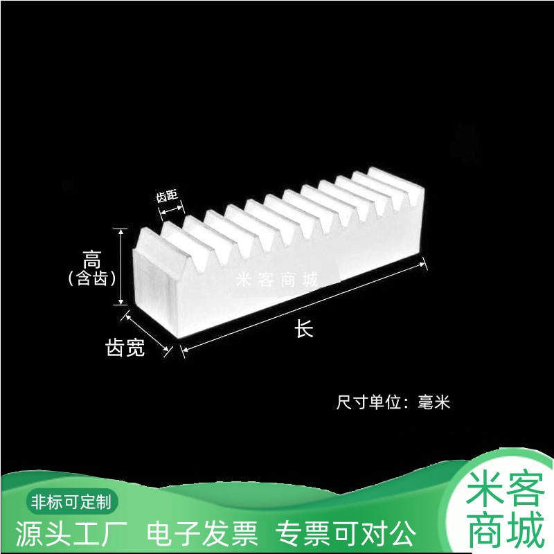 1模直齿条pom塑料聚甲醛超钢赛钢直线传动滑台模组米客商城米可