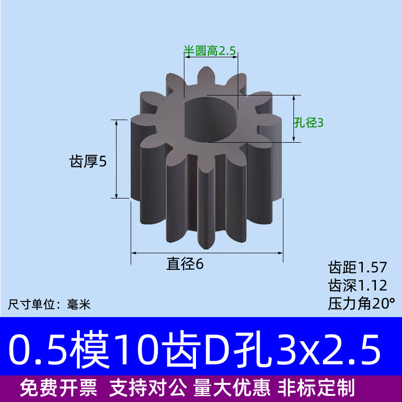 碳钢0.5模10~14齿圆柱直齿轮