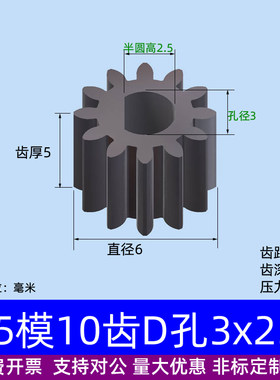 碳钢0.5模10~14齿圆柱直齿轮