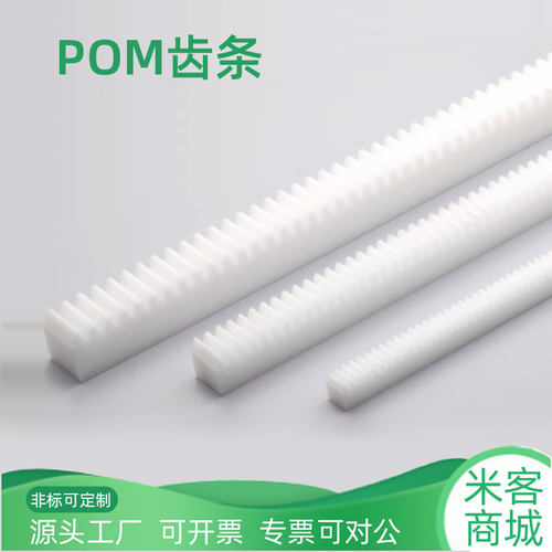塑料0.5模直齿条pom聚甲醛