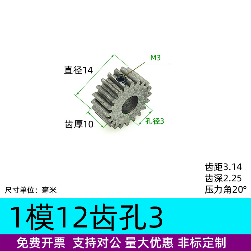 平面1模12齿13齿半圆孔碳钢圆柱直齿轮米客模型精密1m齿轮D孔A