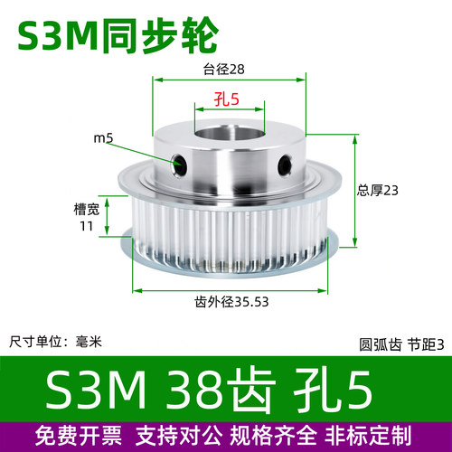 铝合金S3M凸台38齿同步轮