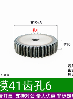 平面1模41齿半圆孔碳钢圆柱直齿轮米客模型精密1m齿轮D孔A