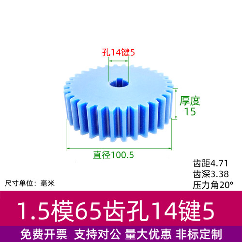 平面mc尼龙1.5模65~69圆柱齿轮