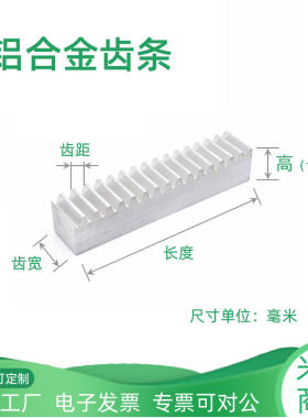铝合金0.5模~2模齿条直线导轨