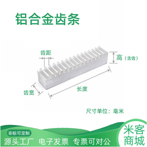 铝合金0.5模~2模齿条直线导轨