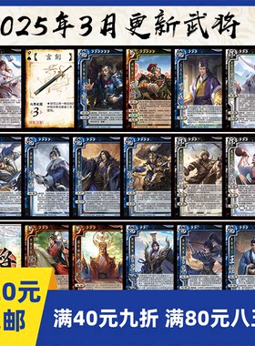 2play桌游2025年3月下自印卡实体三国手杀友徐庶谋郭嘉友庞统王经